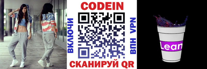 где продают   Нурлат  Codein напиток Lean (лин) 